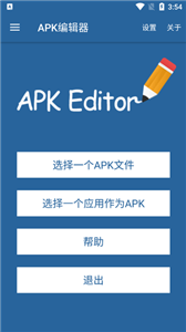 apk编辑器1.9.7