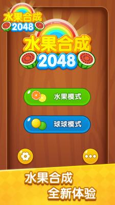 水果合成2048