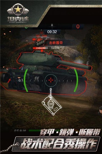 坦克连截图2