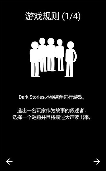 黑暗故事截图3