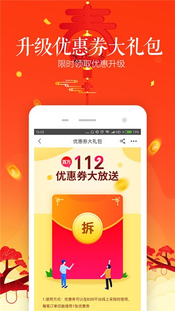 九州通医药app截图2