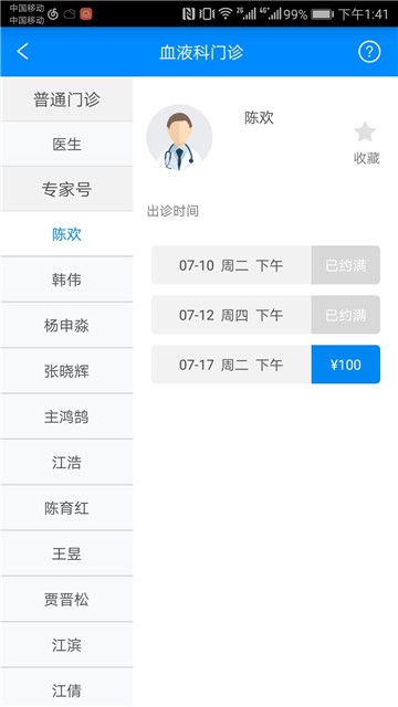 北京大学人民医院app截图1