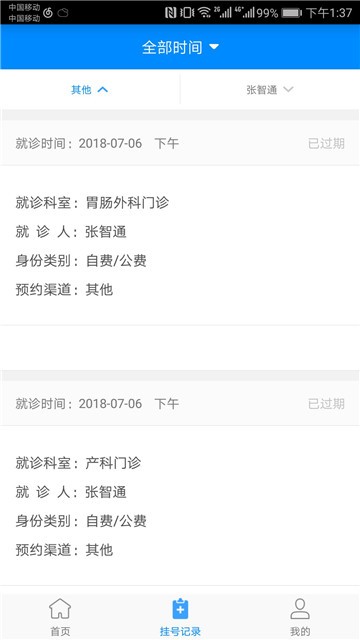 北京大学人民医院app截图2