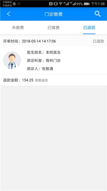 北京大学人民医院app截图3