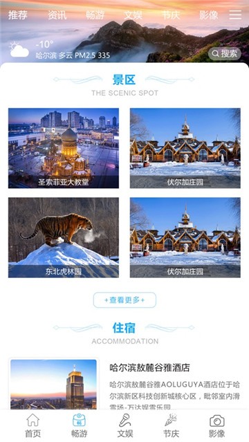 哈尔滨文化旅游资讯平台截图4