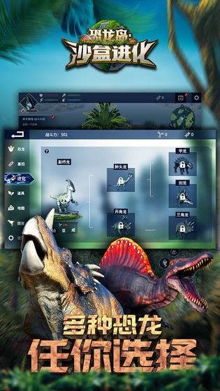 恐龙岛沙盒进化截图3
