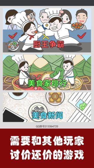 中华美食家截图5