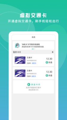 上海交通卡截图1