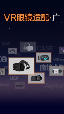 暴风魔镜VR截图2
