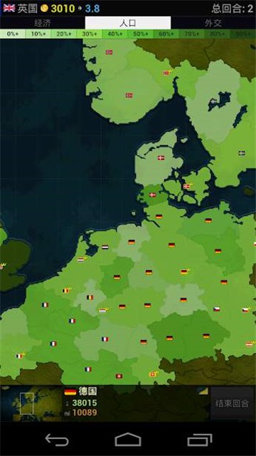 文明欧洲战争截图4