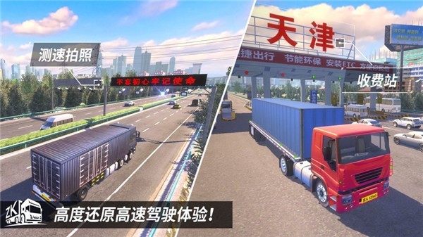 中国卡车之星2020截图1