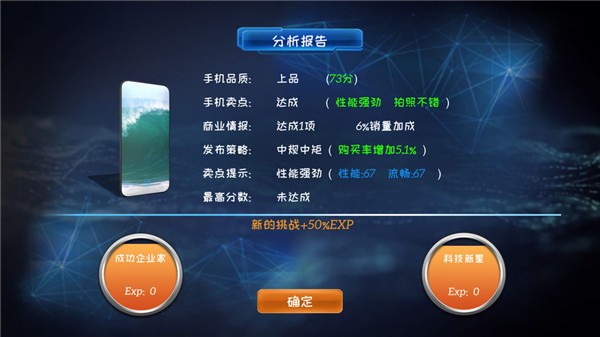 手机帝国2中文安卓版截图1