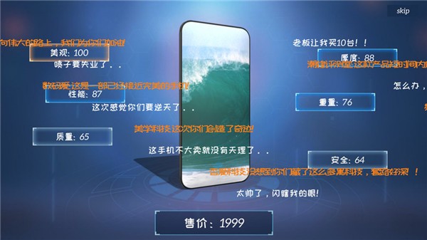 手机帝国2中文安卓版截图2