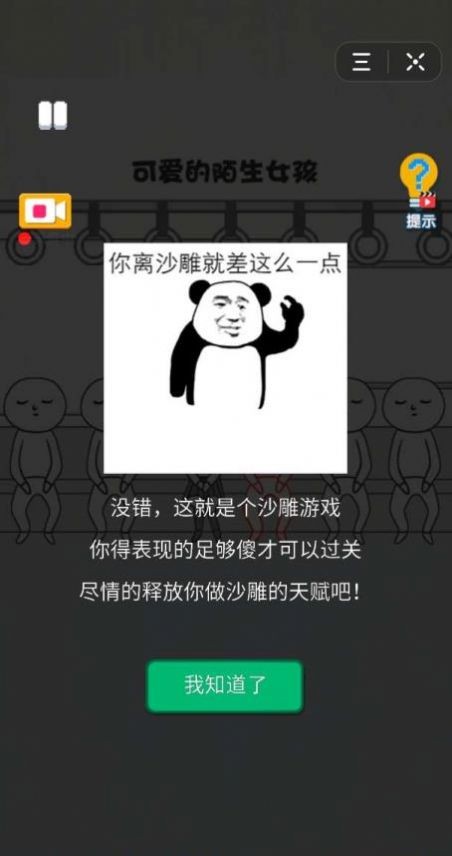 恶搞模拟器中文版截图4