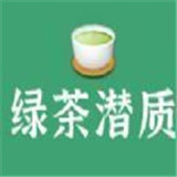 你有绿茶潜质吗
