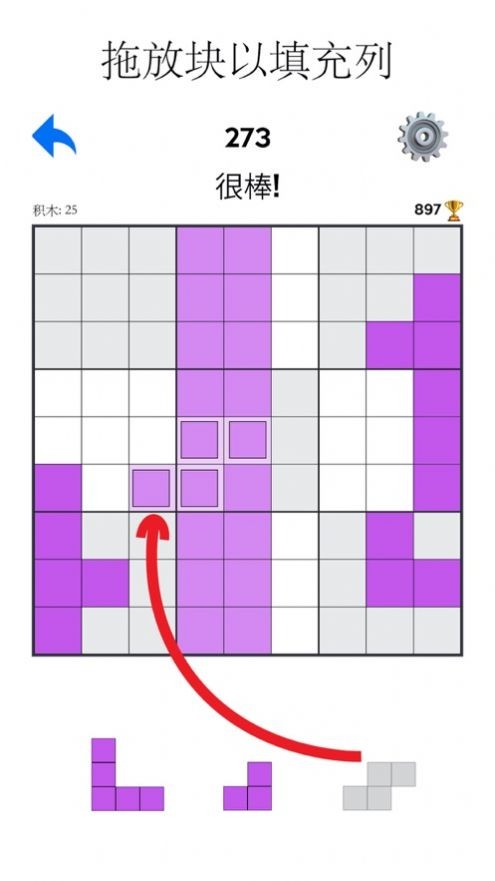数独方块消除截图2