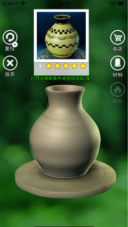 陶瓷陶艺模拟器截图3