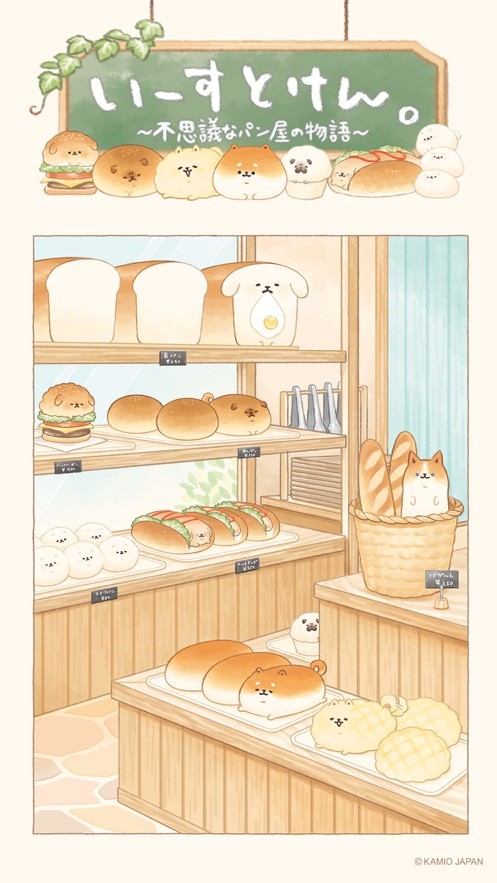 不可思议的面包店物语截图1