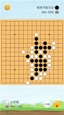 智者荣耀五子棋游戏截图3