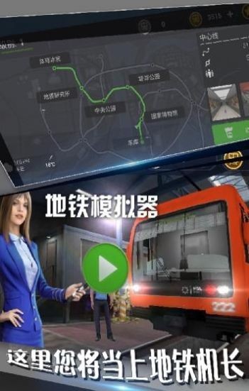 地铁模拟器模拟驾驶世界截图1