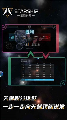 星际战船游戏截图3