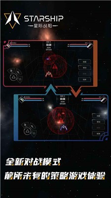 星际战船游戏截图1