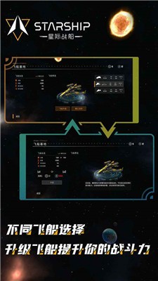 星际战船游戏截图2