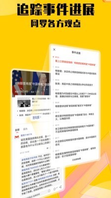 搜狐新闻2021截图2