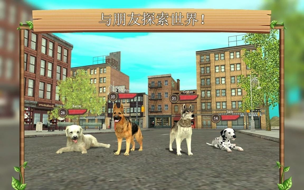 城市狗狗模拟生存截图2