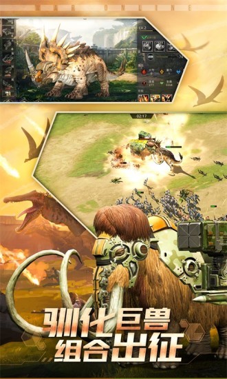 侏罗纪霸主游戏截图2