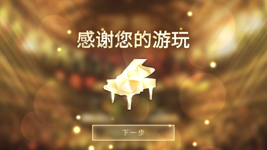钢琴师pianista截图1