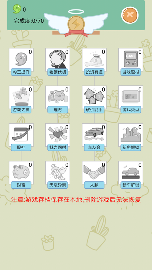 中国式人生ios版截图5