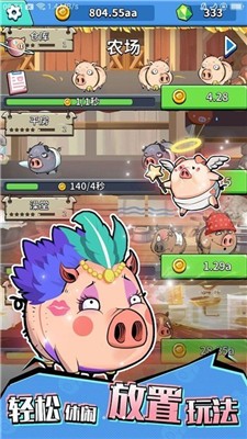 挂机养猪赚钱截图1