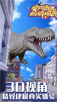 怪物进化粉碎城市游戏截图5