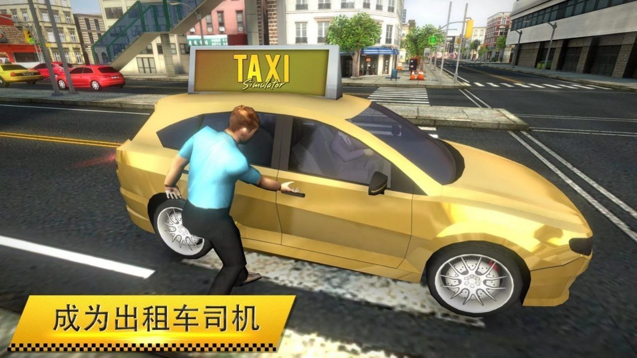 出租车模拟器截图1