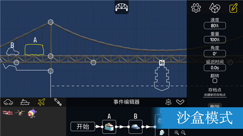 造桥模拟器截图3