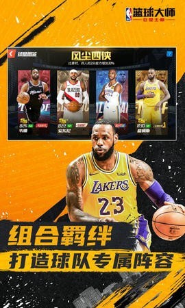 NBA篮球大师巨星王朝截图3