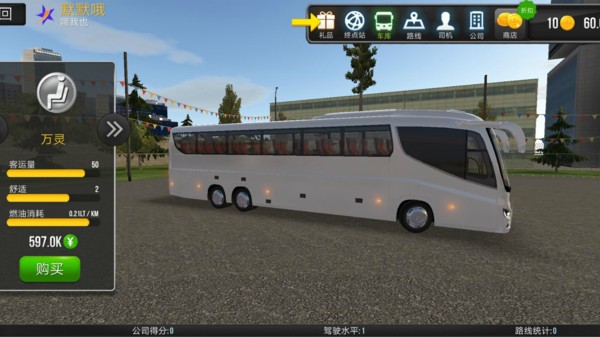 模拟3D客车截图5