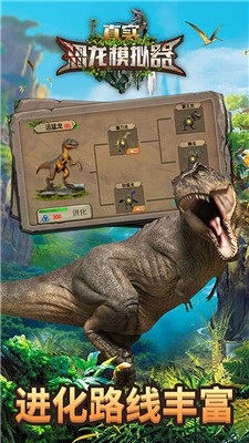 真实恐龙模拟器中文版截图3