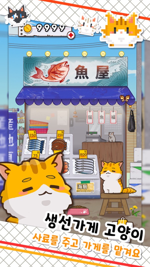 鱼店猫老板截图2