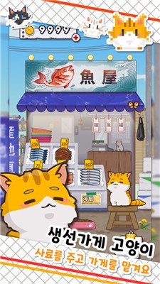 鱼店猫老板游戏截图2