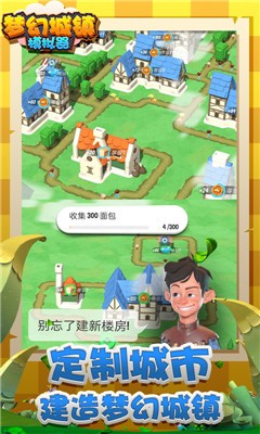 梦幻城镇模拟器游戏截图3