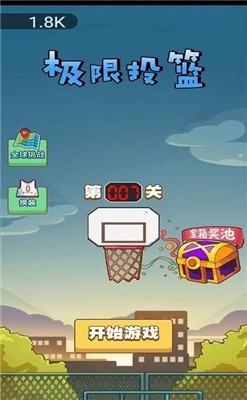 极限篮球游戏截图1