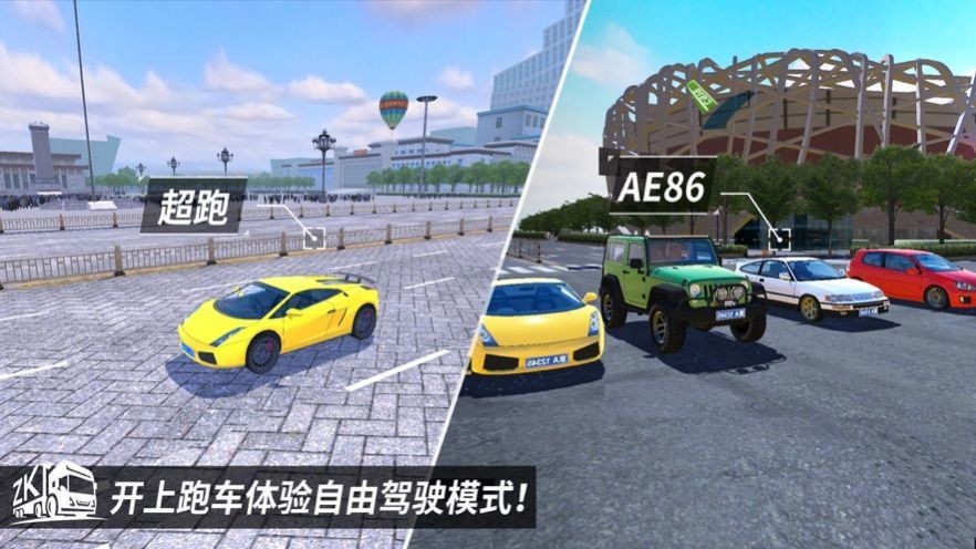 中国汽车驾驶模拟器2021截图1