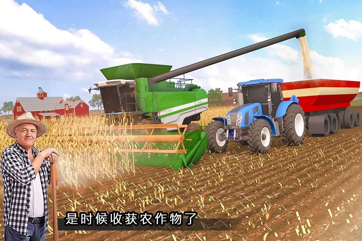 现代农业模拟截图1