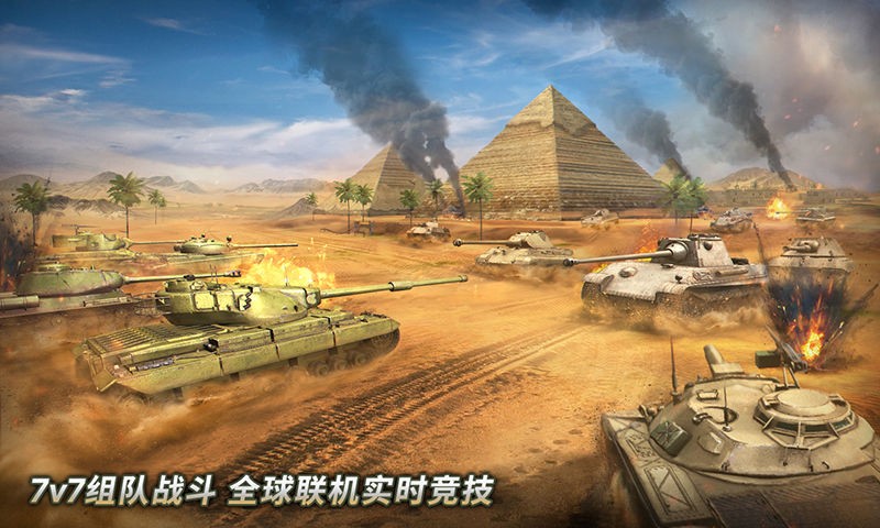 坦克无敌3D版截图2