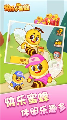 快乐小蜜蜂农场截图3