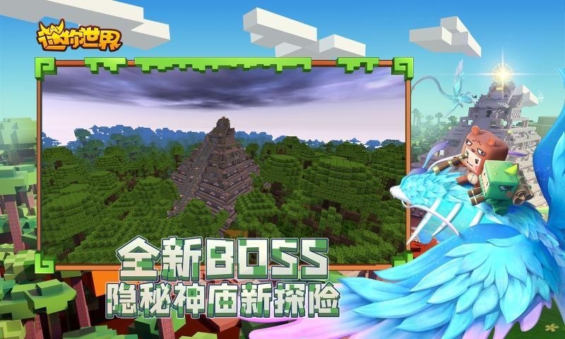 迷你世界雨林神庙截图1