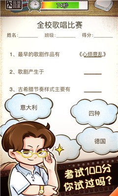 中国式小学截图1