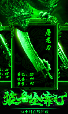 绿色传奇刀刀光柱截图3